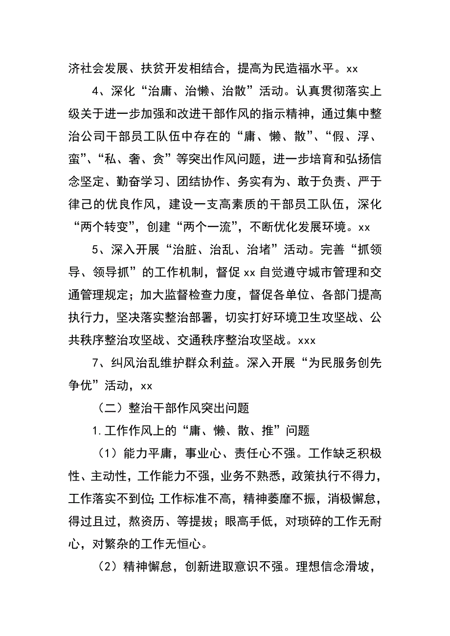 整治影响发展环境的干部作风突出问题活动实施_第4页