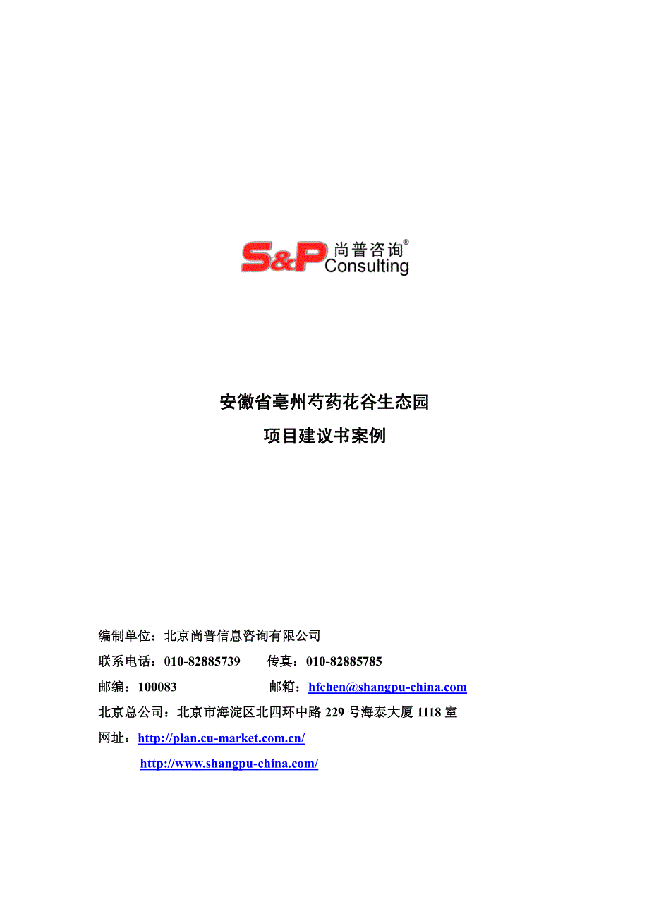 安徽省亳州芍药花谷生态园_第1页