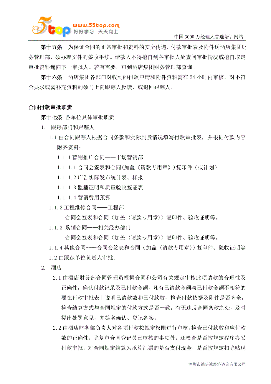 资金管理实施细则_第3页