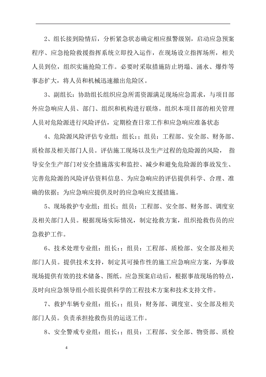 某隧洞施工安全应急预案_第4页