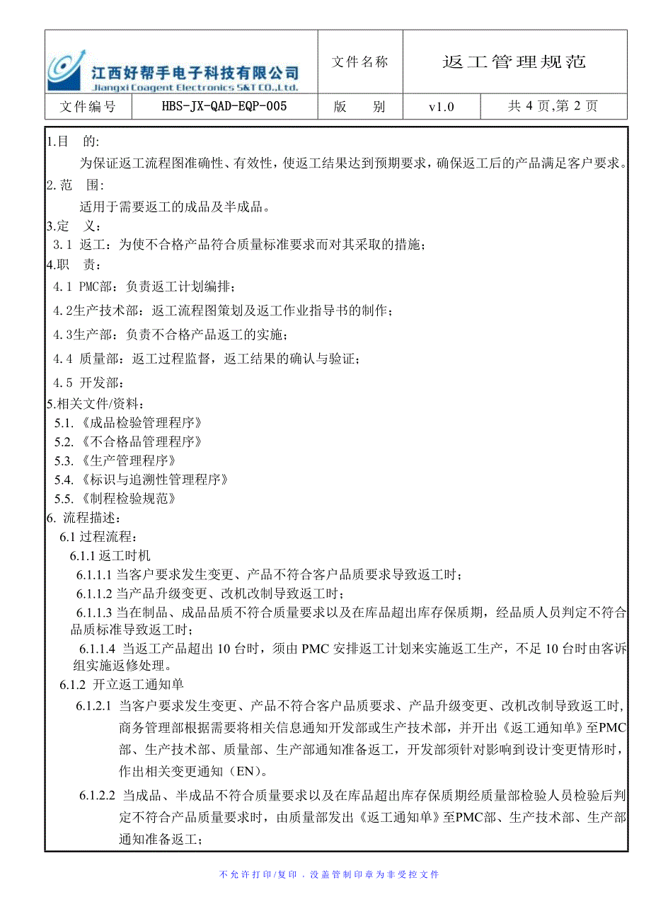 返工管理规范6.12_第2页