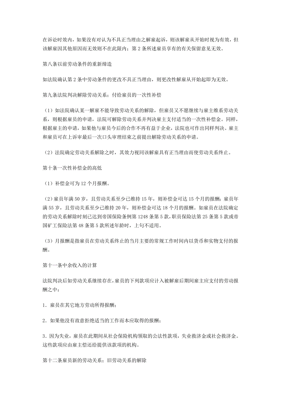 联邦德国解雇保护法_第3页