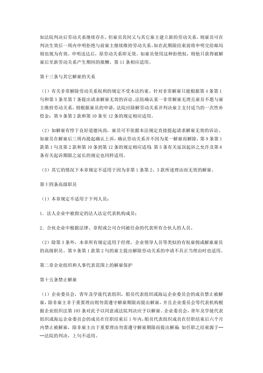 联邦德国解雇保护法_第4页