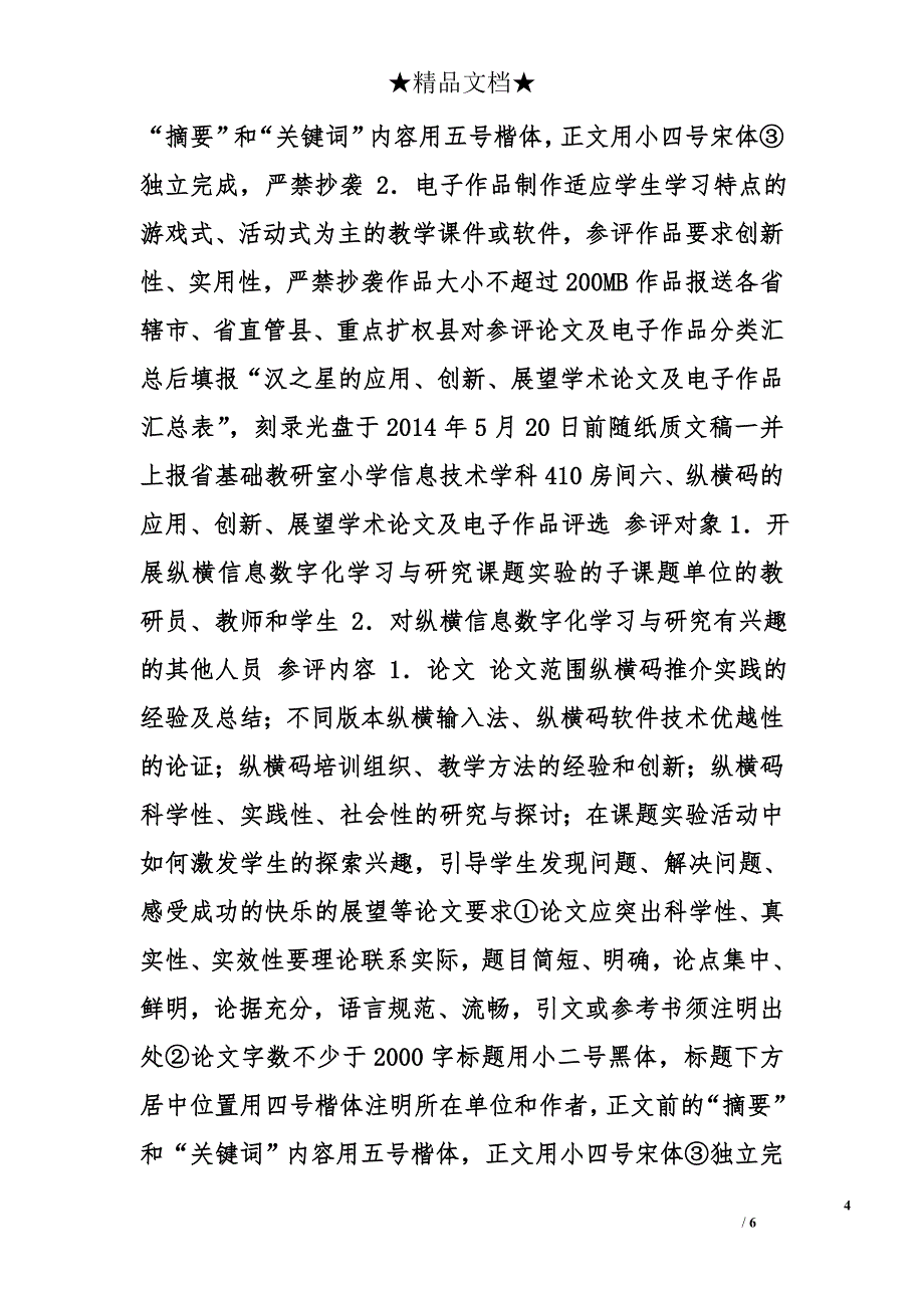 小学信息技术教研计划精选_第4页