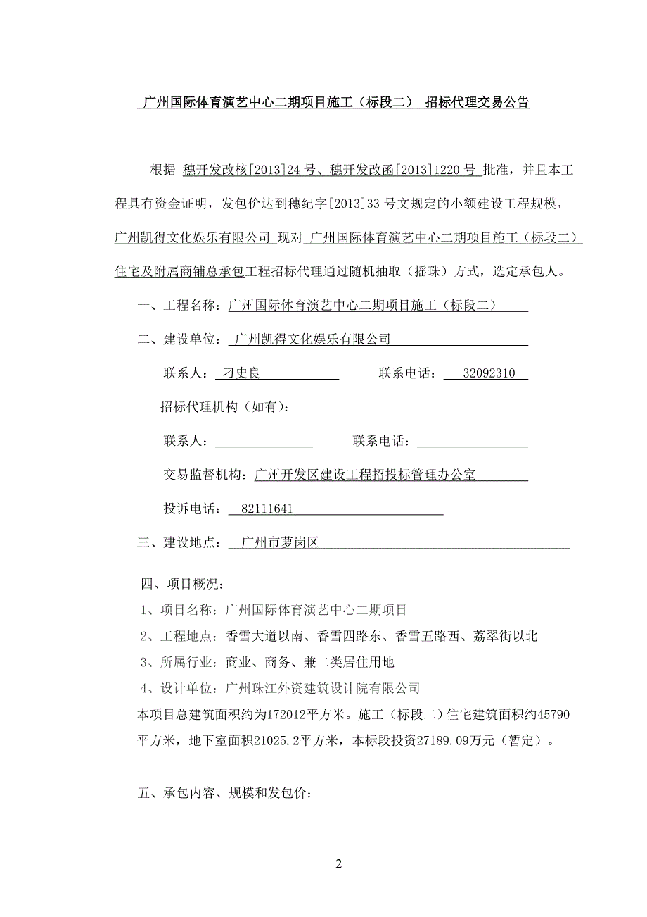 广州国际体育演艺中心二期项目_第2页