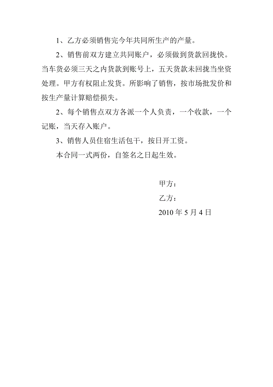 八面山蔬菜种植销售合作协议书_第2页