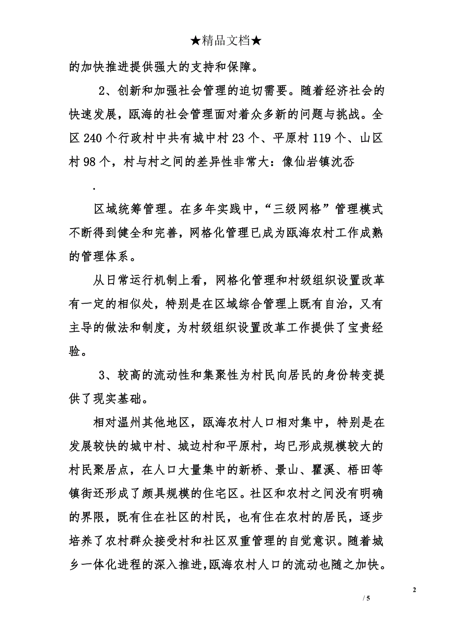 村级组织设置改革试点工作设想_第2页