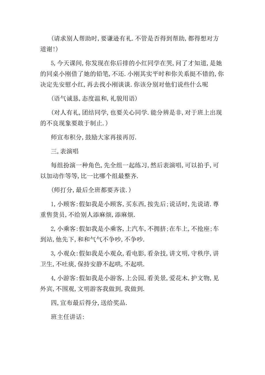 小学二年级文明礼仪主题班队会方案_第3页