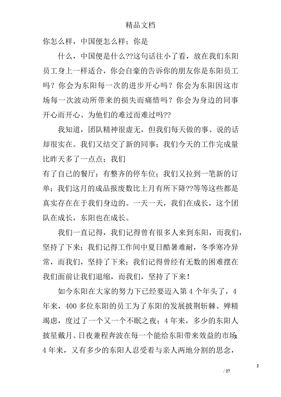 有关团队精神的演讲稿精选 _第2页