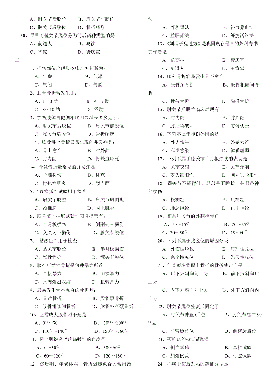 中医骨伤学习题_第2页