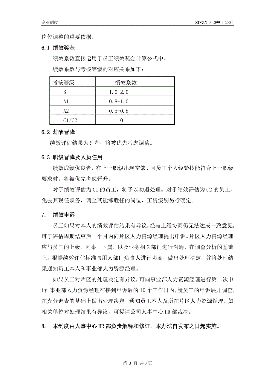 中兴本地员工绩效考核管理制度(试行)_第4页