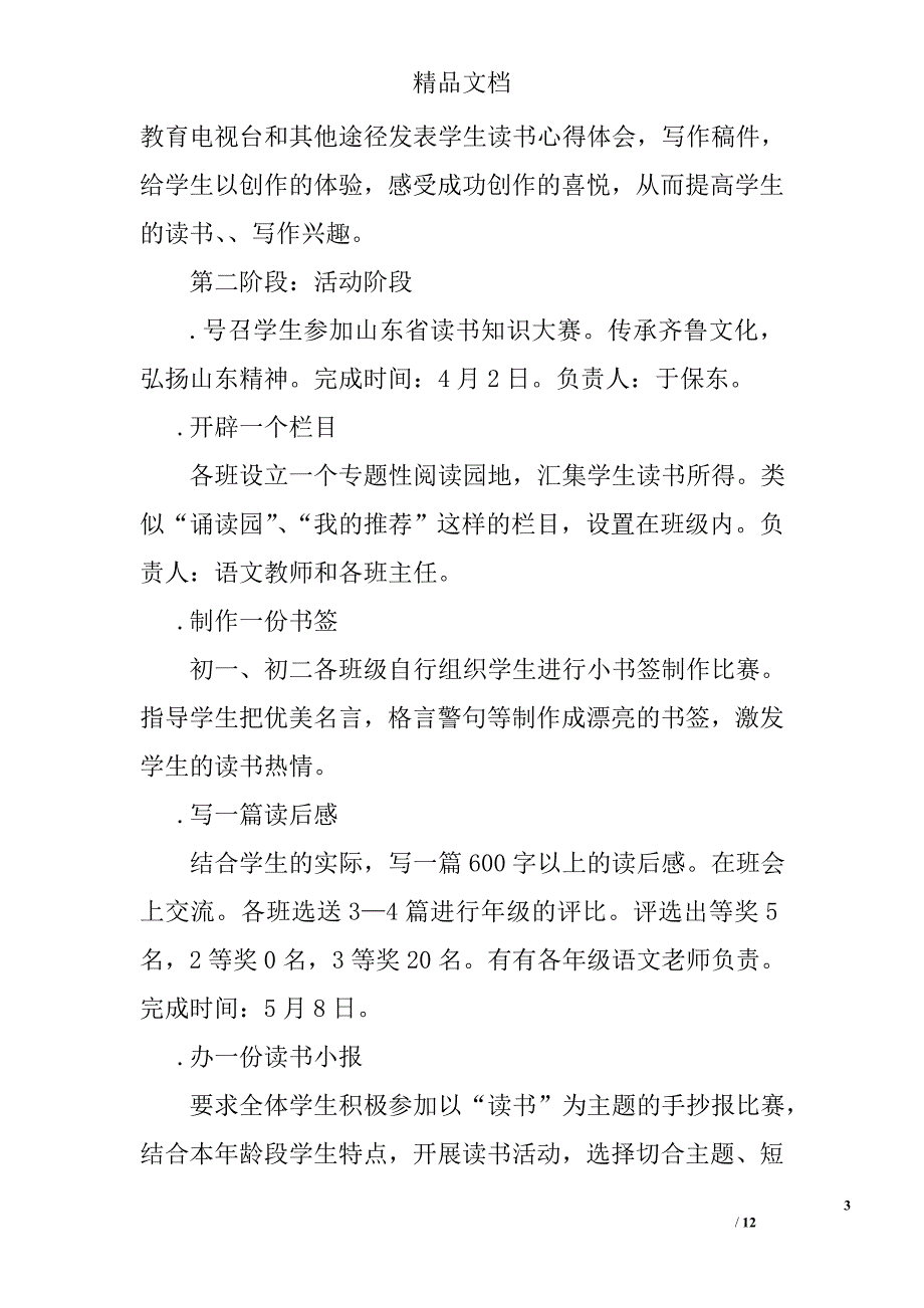 深圳读书月活动策划方案范文精选_第3页