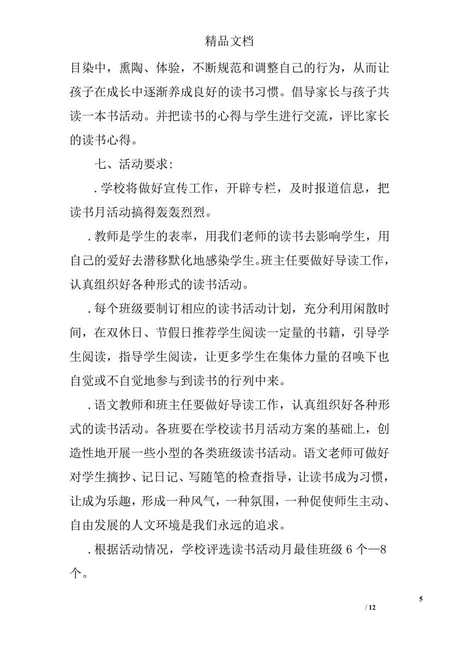 深圳读书月活动策划方案范文精选_第5页
