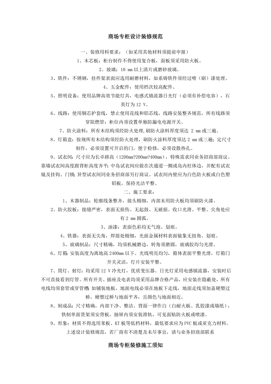 商场专柜设计装修规范_第1页