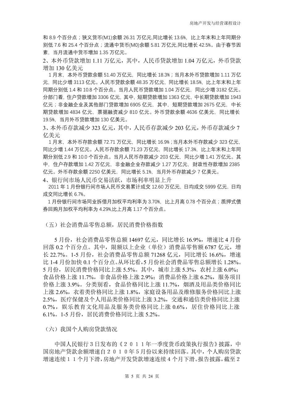 邯台大厦开发与经营方案设计_第5页