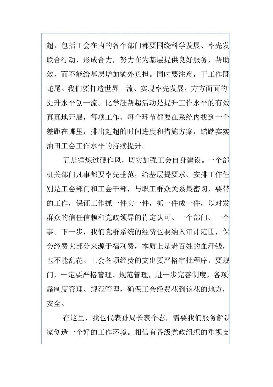 席秀海同志在工会工作调研时的讲话_第5页