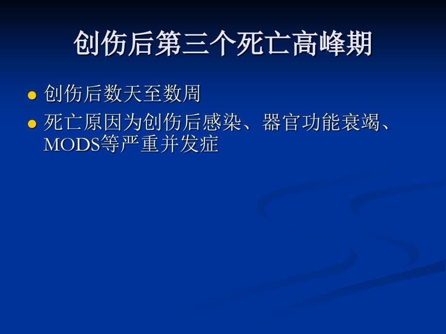 多发伤院内急救临床路径_第5页