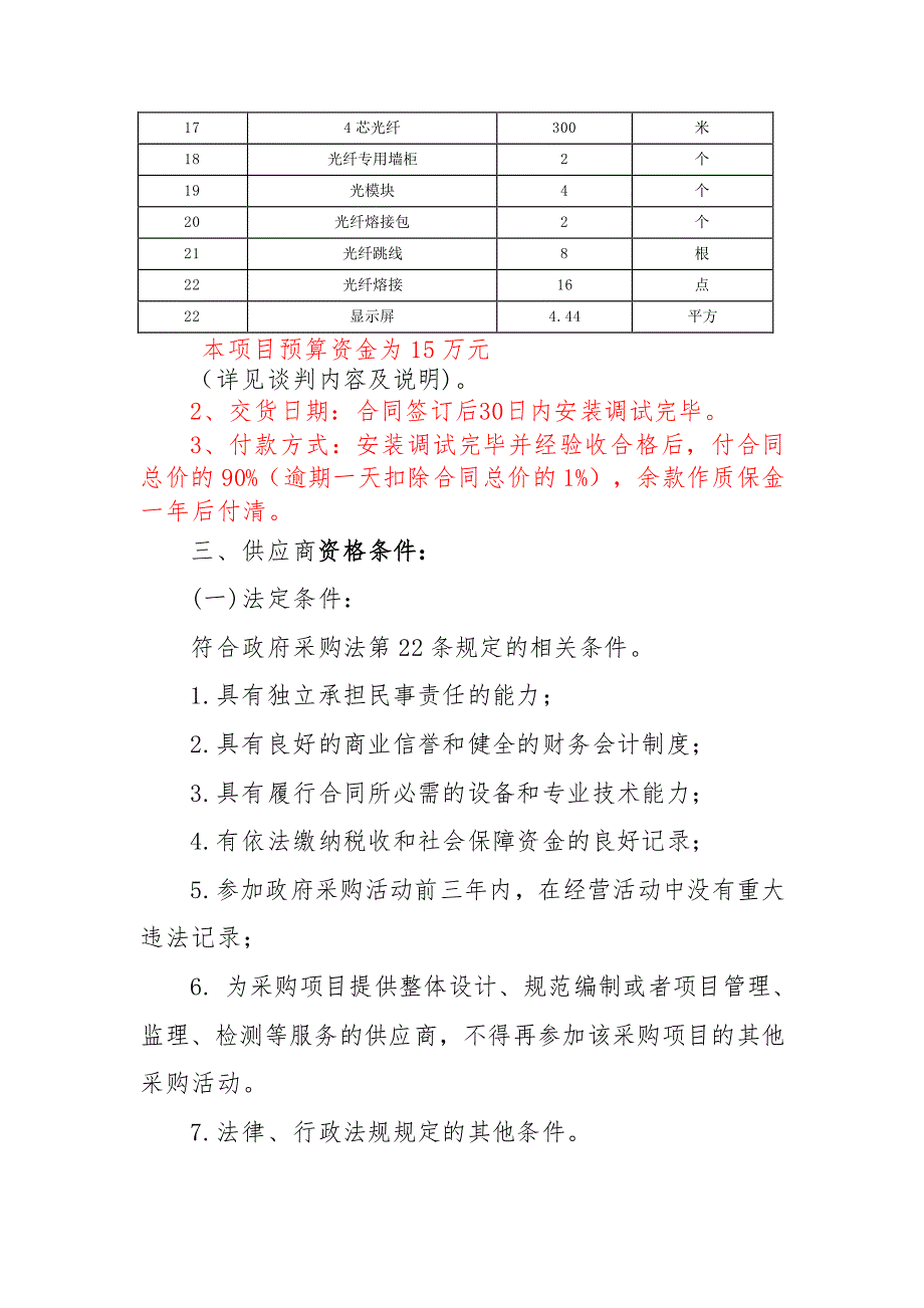 学生宿舍监控招标文件_第4页