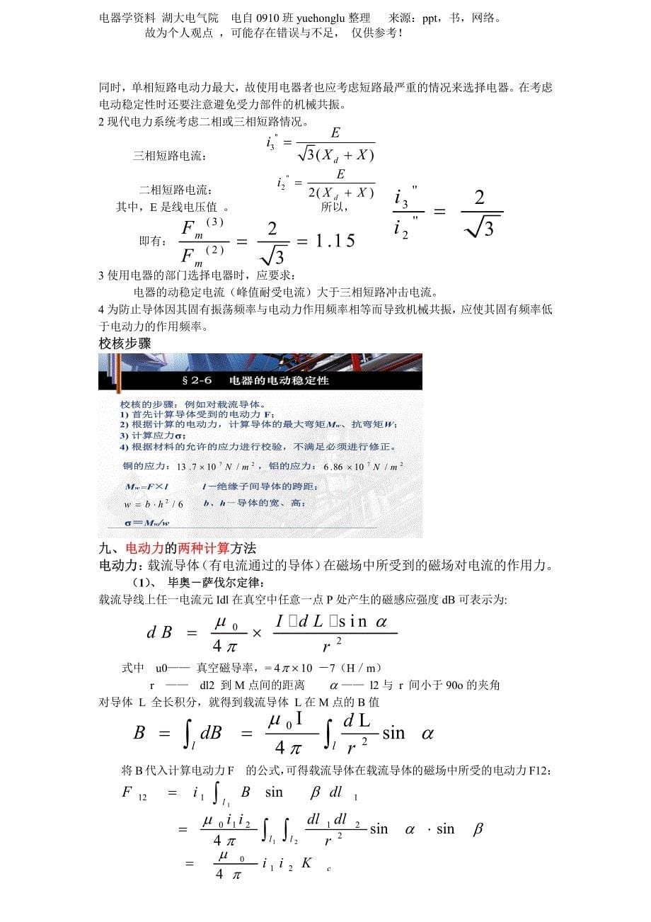 电器学复习 知识点总结_第5页