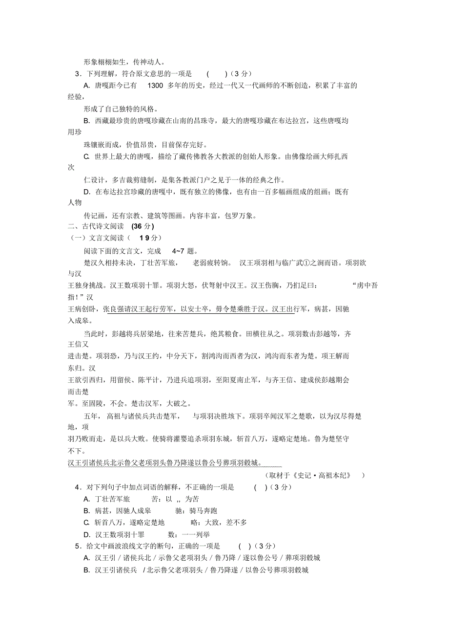 贵州省黔南州2015-2016学年高一上学期期末考试语文试题_第3页