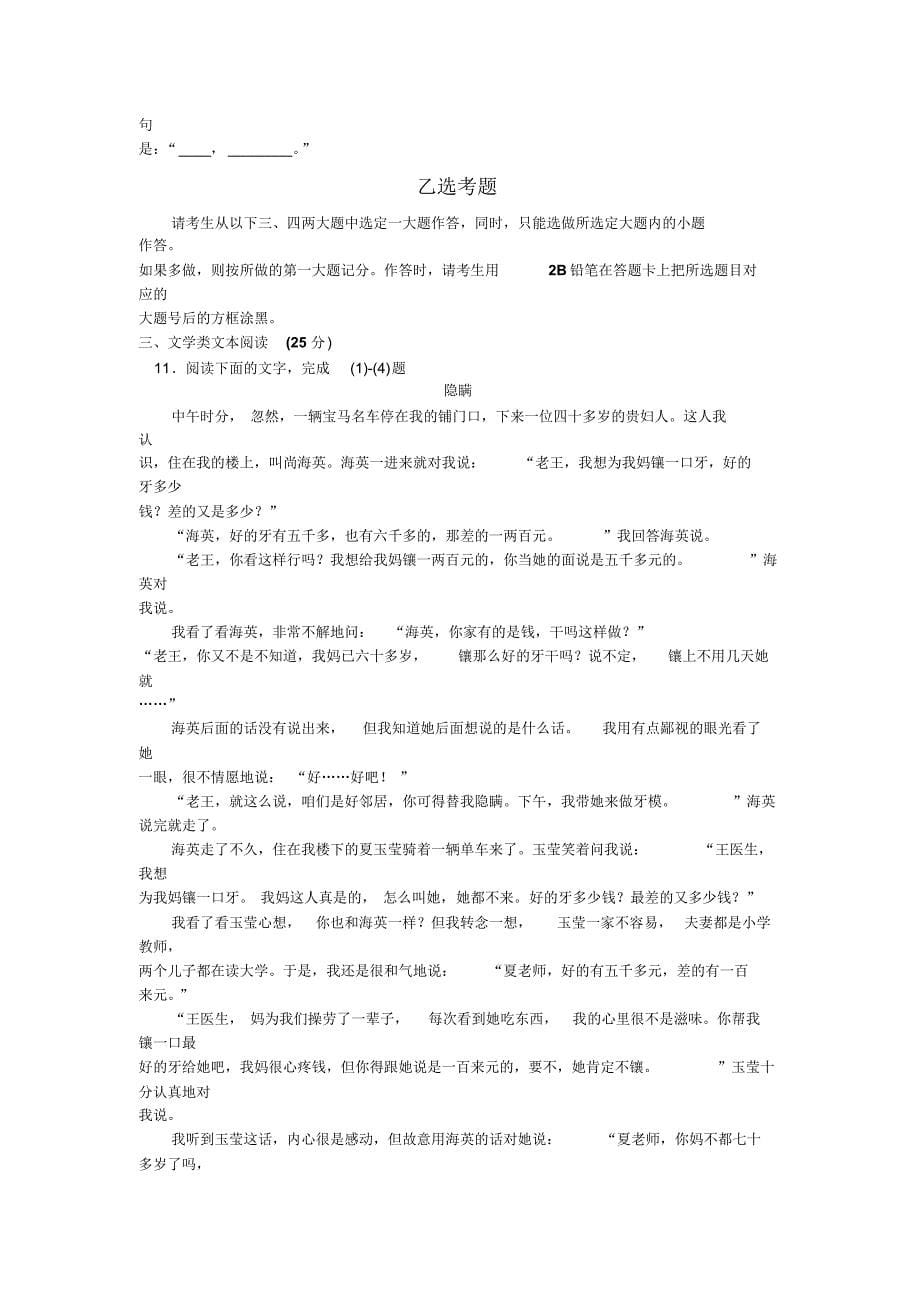 贵州省黔南州2015-2016学年高一上学期期末考试语文试题_第5页