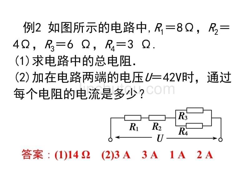 电阻的串联、并联及其应用(教科版)_第5页