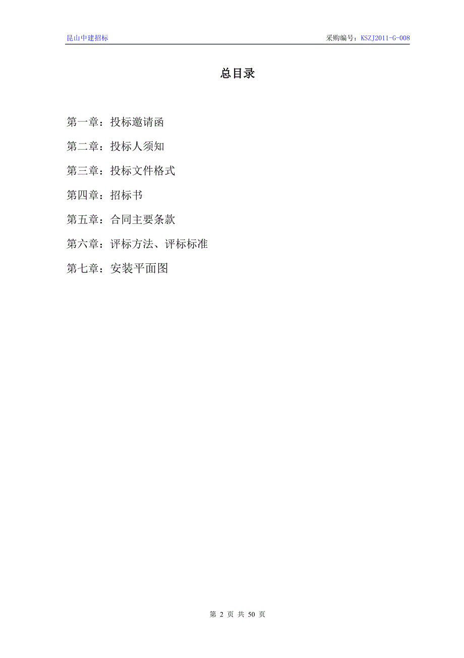 镇余项动迁小区太阳能热水器安装工程_第2页