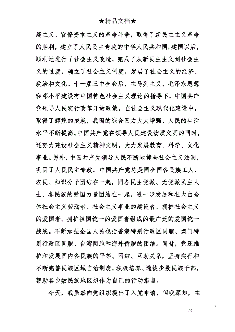 2018年1月通用入党申请书2500字_第2页