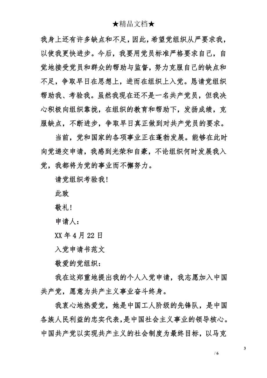 2018年1月通用入党申请书2500字_第3页