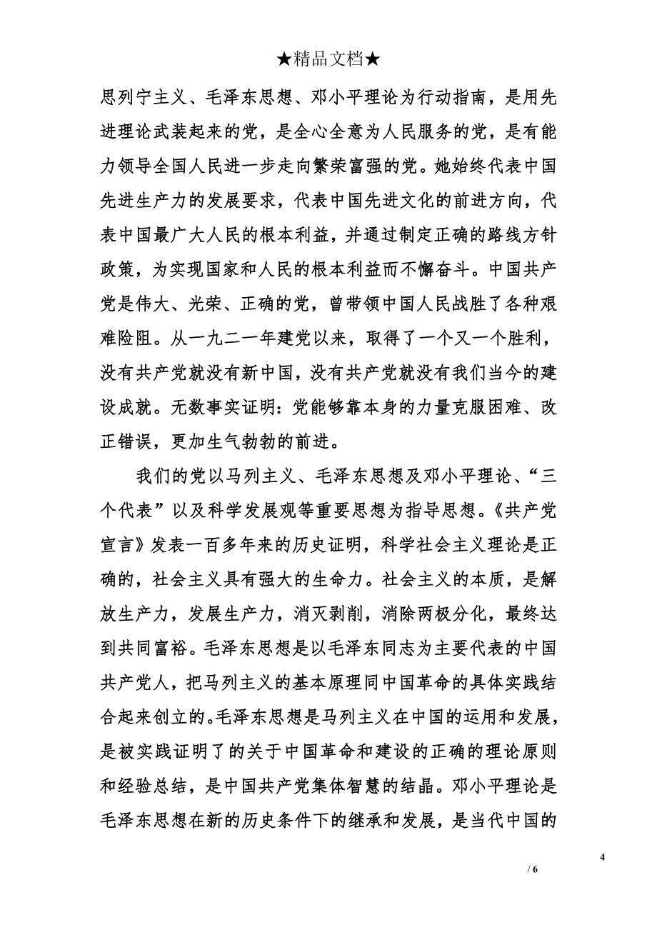 2018年1月通用入党申请书2500字_第4页