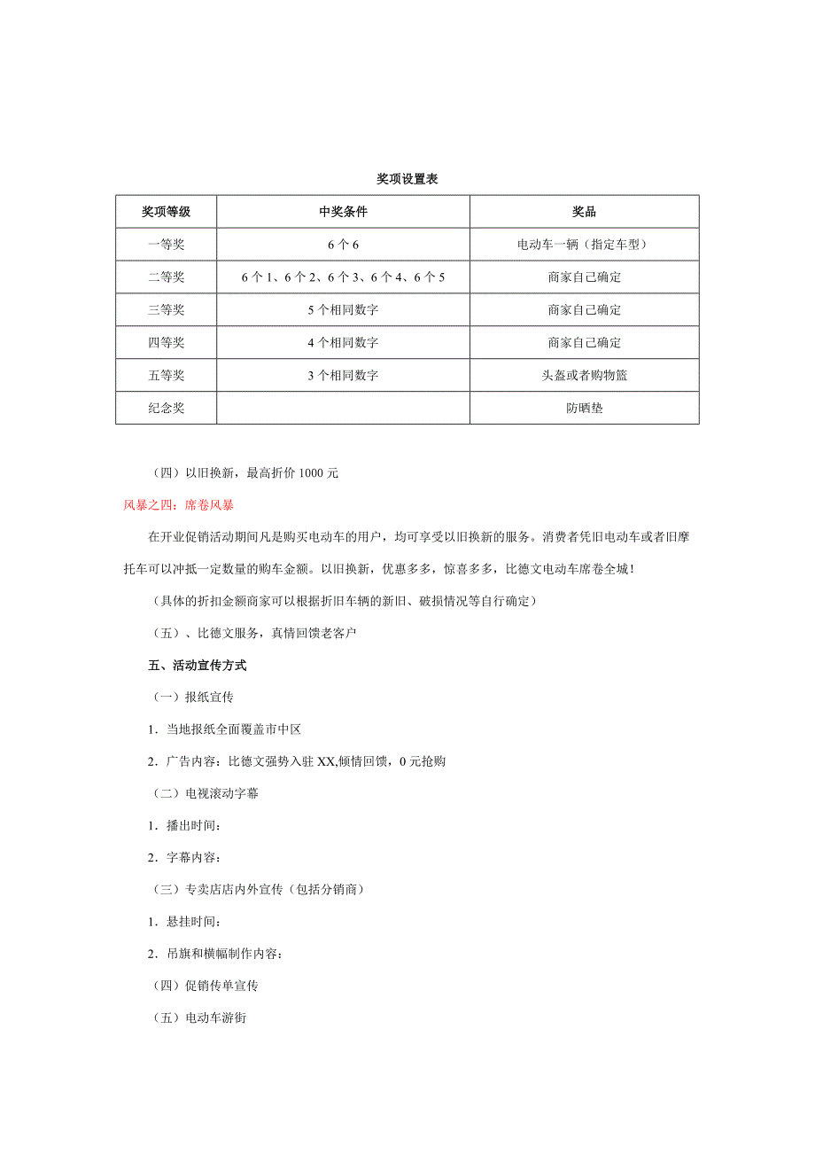 比德文电动车开业促销活动方案_第2页