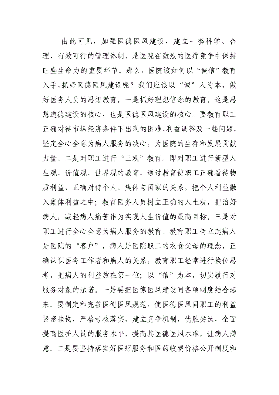 诚信是一个重要的社会道德范畴_第3页