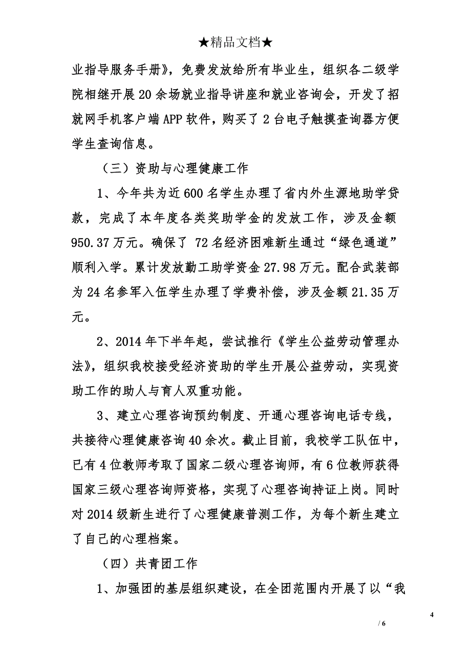 学校学生处处长、团委书记2014年述职报告_第4页