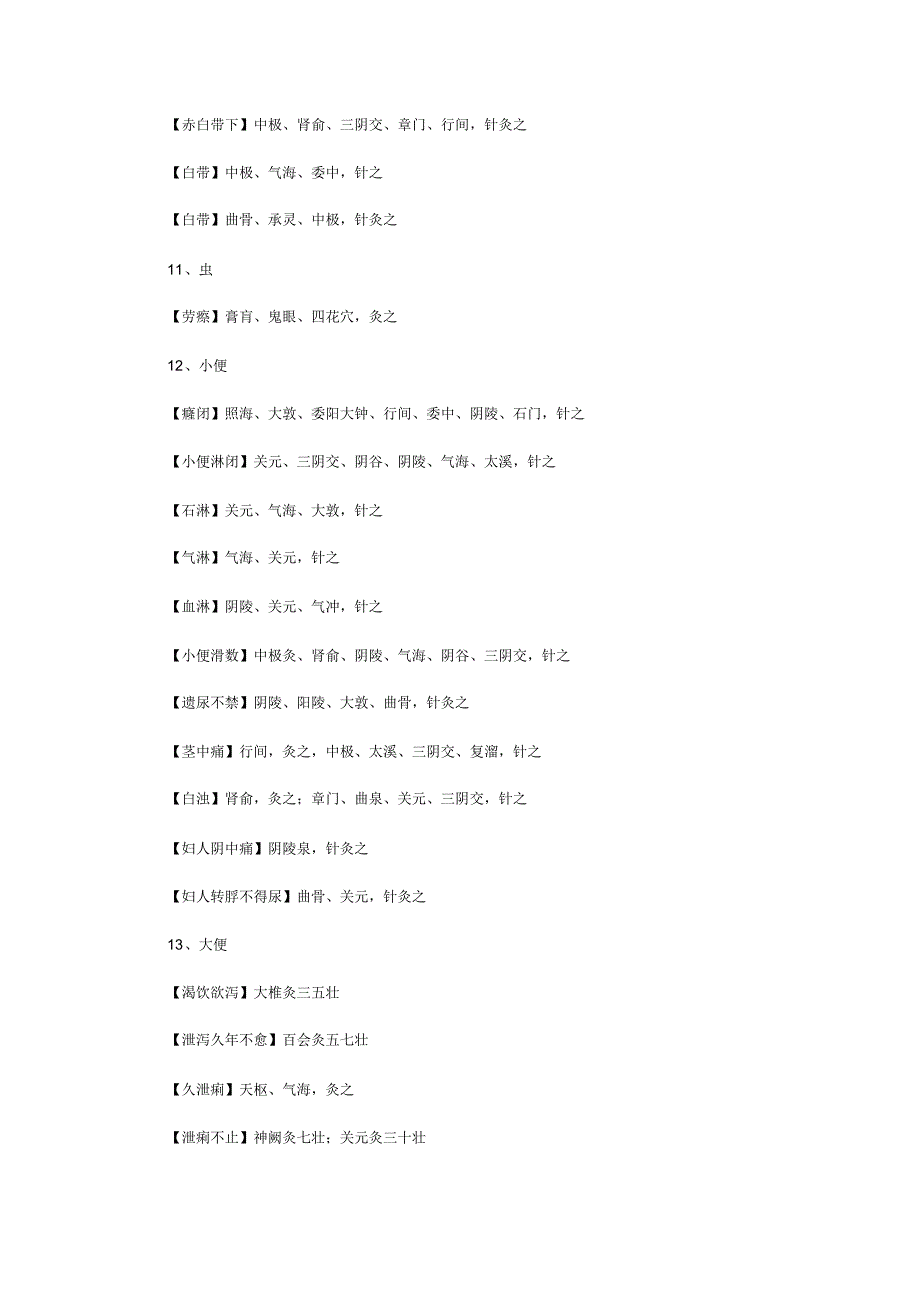 超全超厉害的针灸处方,记下来实习用!_第4页