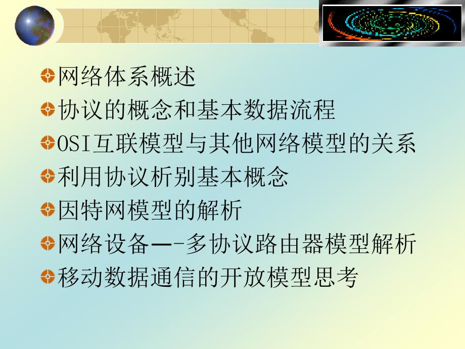 网络协议体系概念解析_第2页