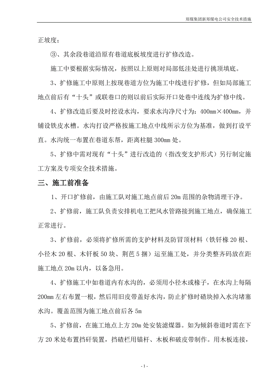 巷道扩修技术措施_第2页