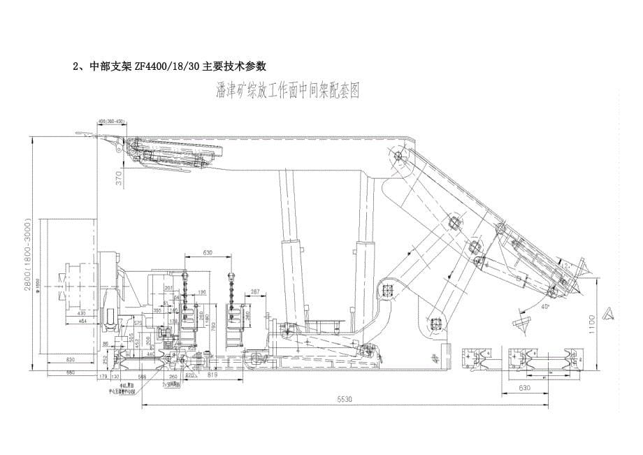 潘津煤矿工作面综放设备方案-郑煤机设计研究院_第5页