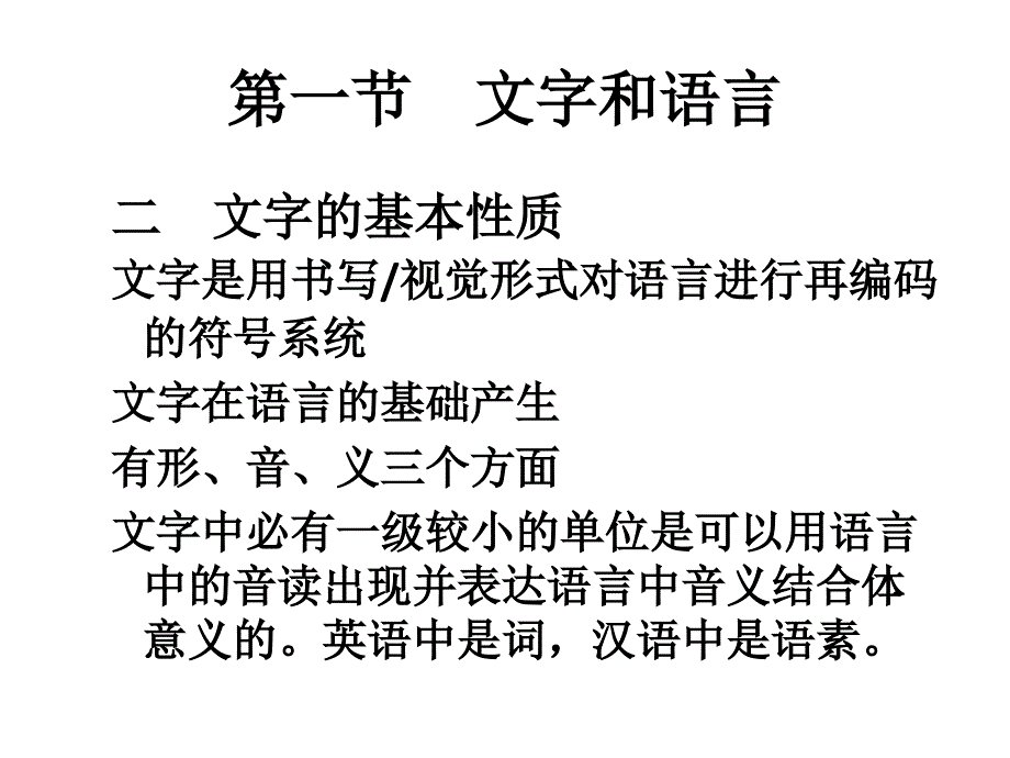 第六章　文字和书面语_第3页