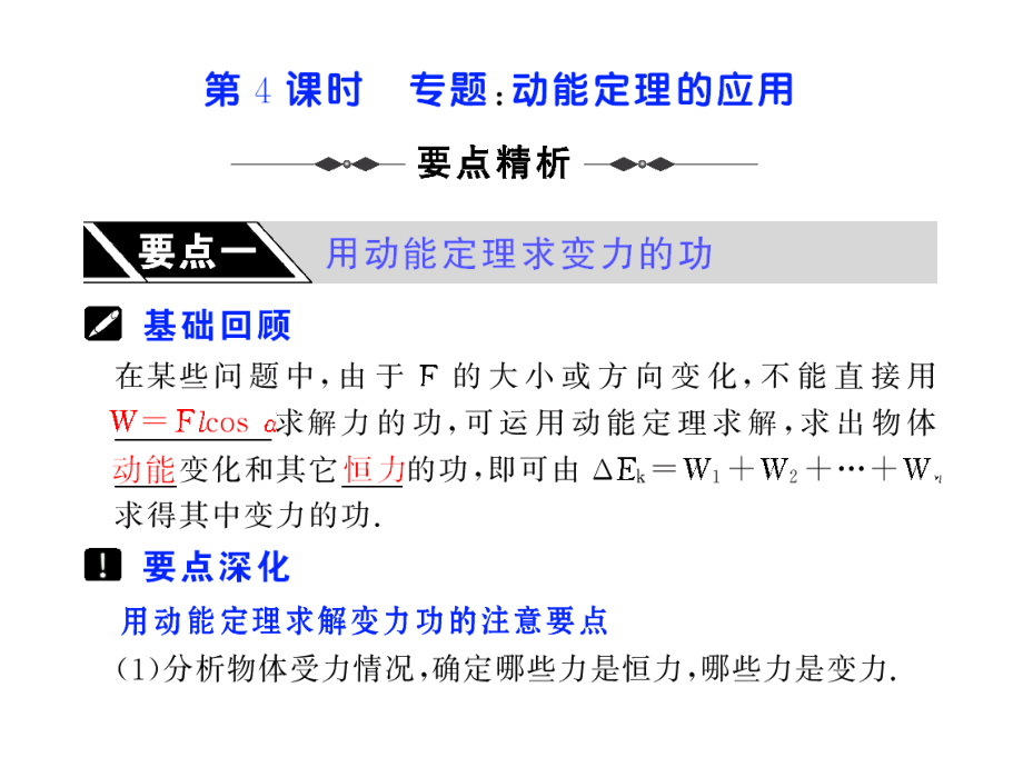 【优品课件】步步高高考物理第一轮复习课件：第五章 机械能守恒定律 第4课时 专题：动能定理的应用.aspx_第1页