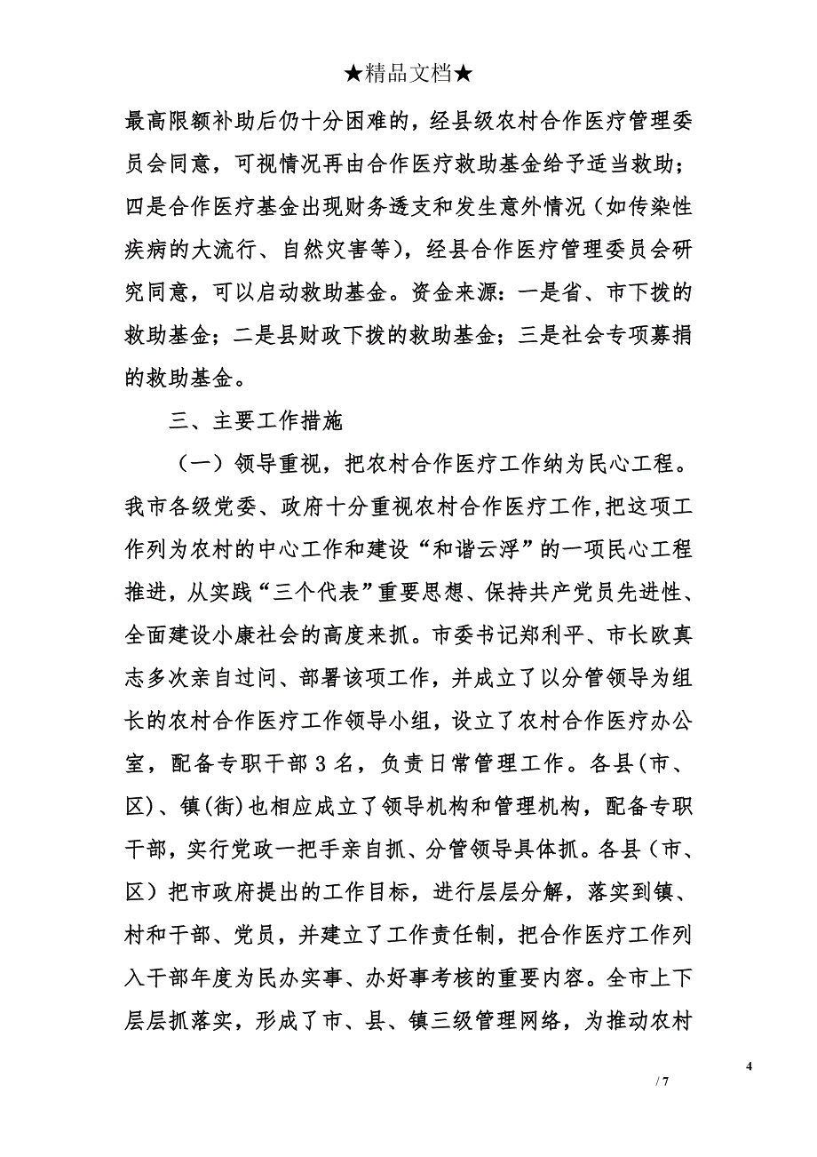 市2006年新型农村合作医疗工作总结_第4页