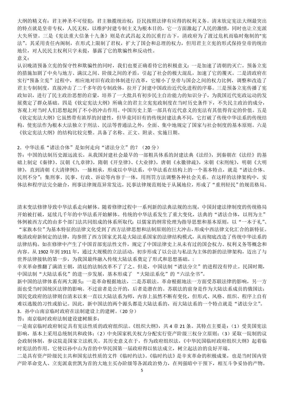 中国法制史形成性考核册_第5页