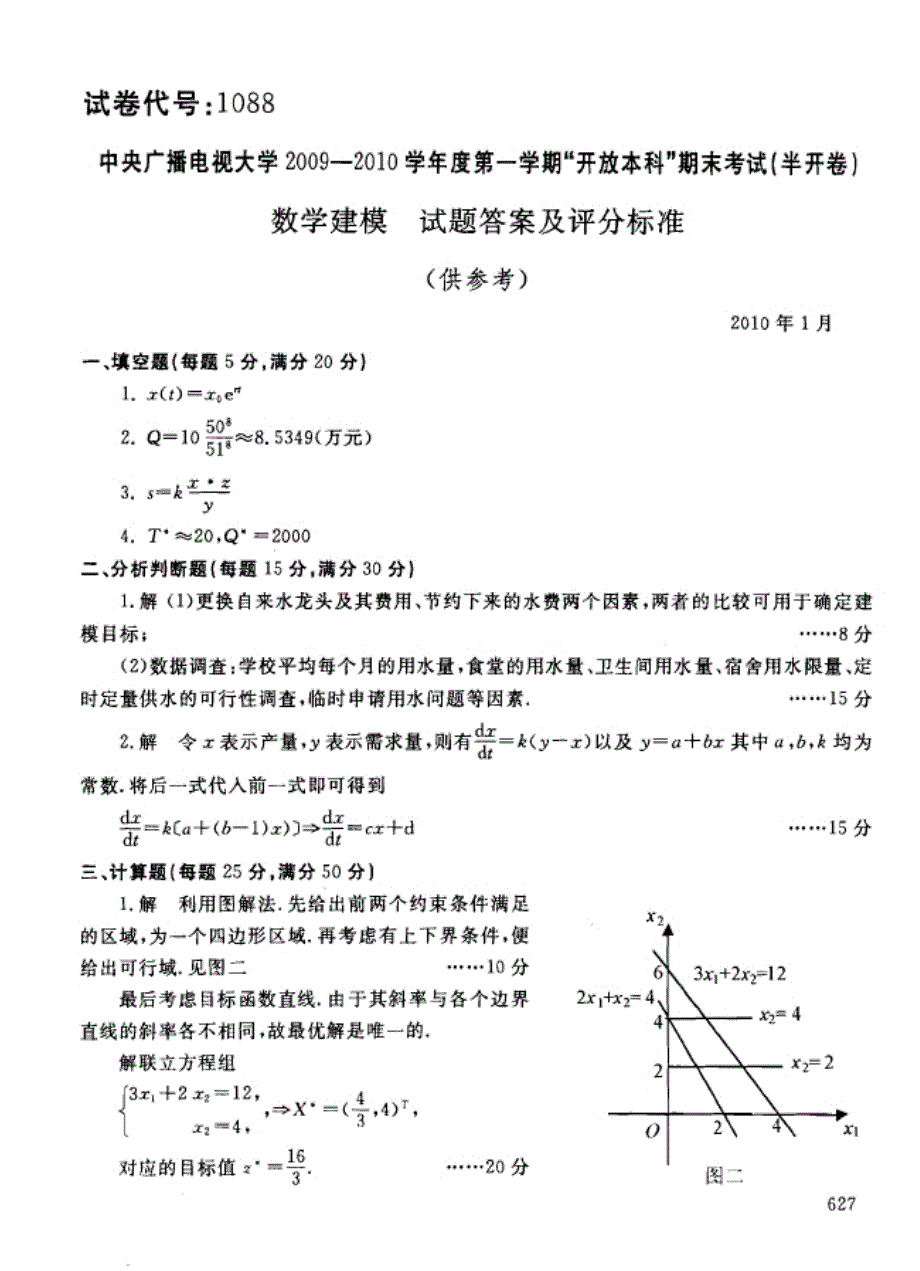 [理学]数学建模试题_第3页
