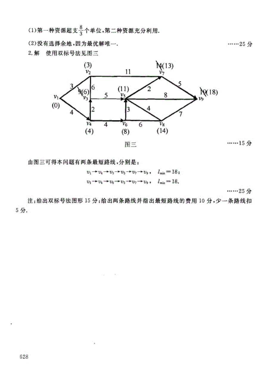[理学]数学建模试题_第4页