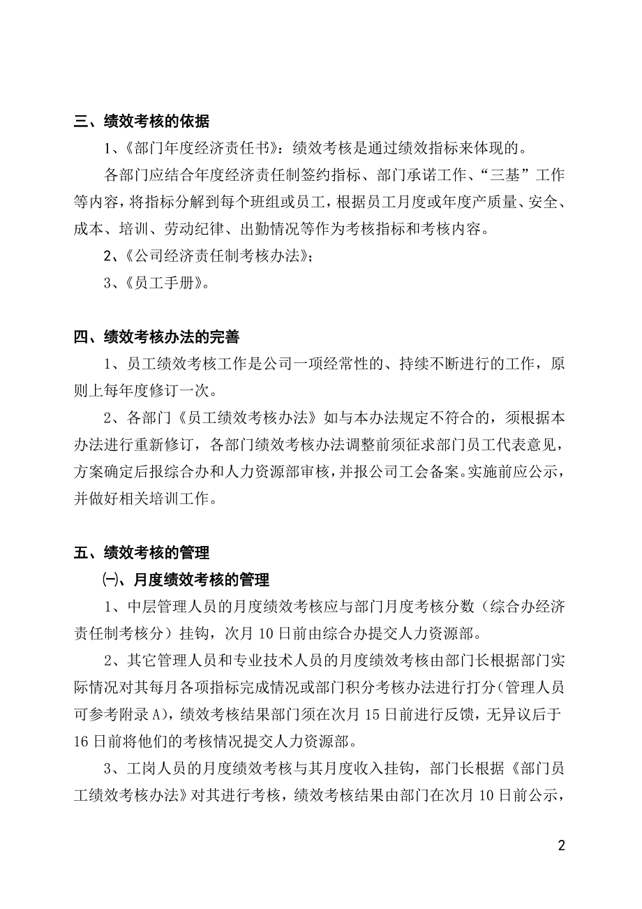 员工绩效考核办法(修订)_第2页