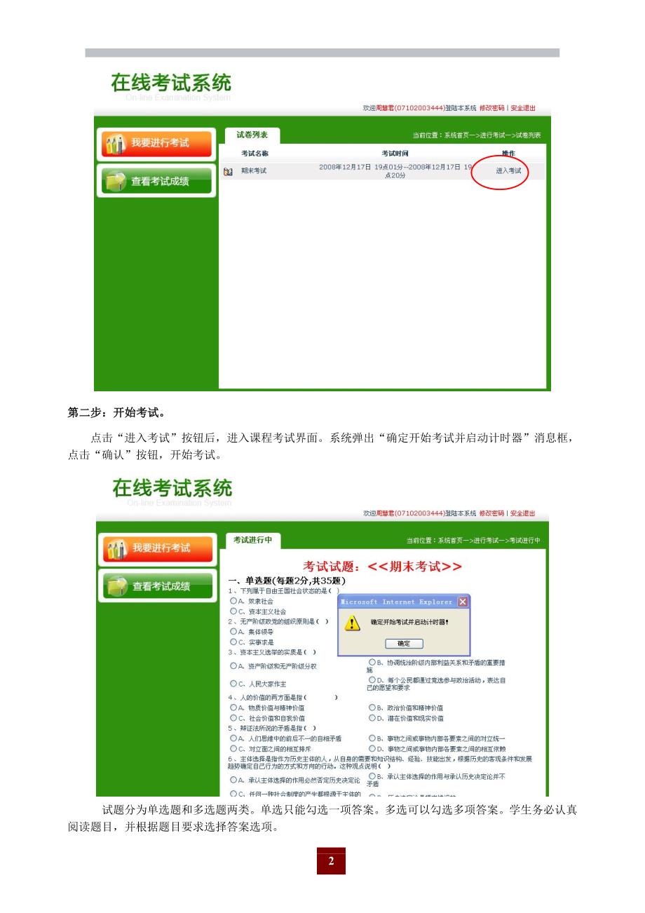 《中国近现代史纲要》课程在线考试系统简明操作指南_第2页