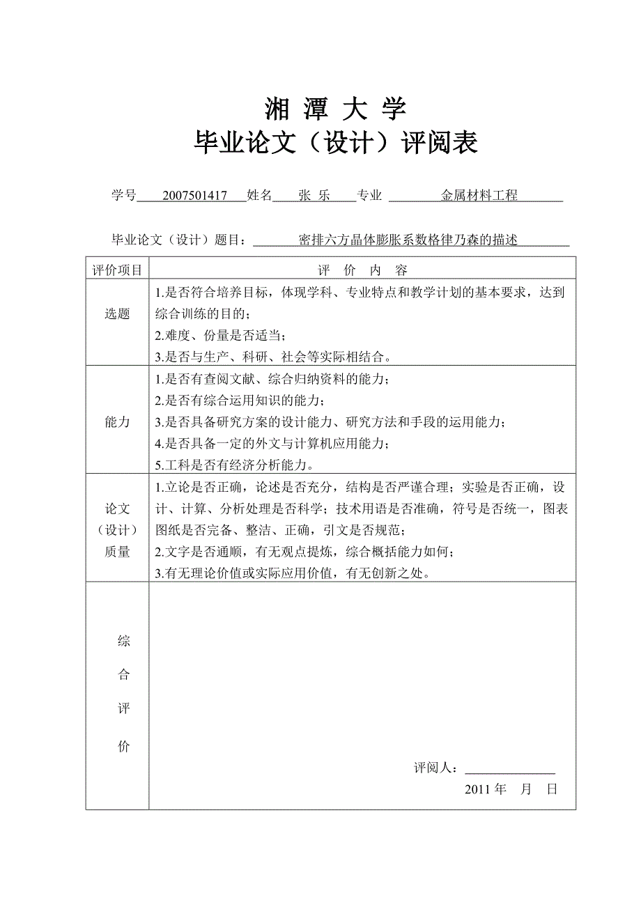 密排六方晶体热膨胀系数的格律乃森描述_第4页