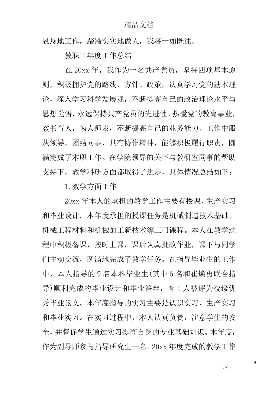 教职工年度工作总结_第4页