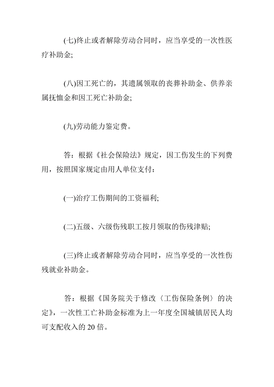 工伤保险参保范围有哪些？_第4页