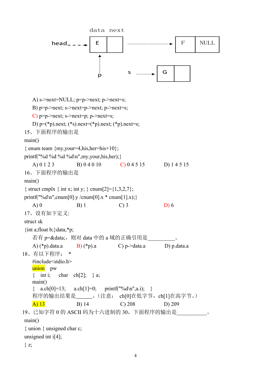 结构体与联合体习题(含答案)_第4页