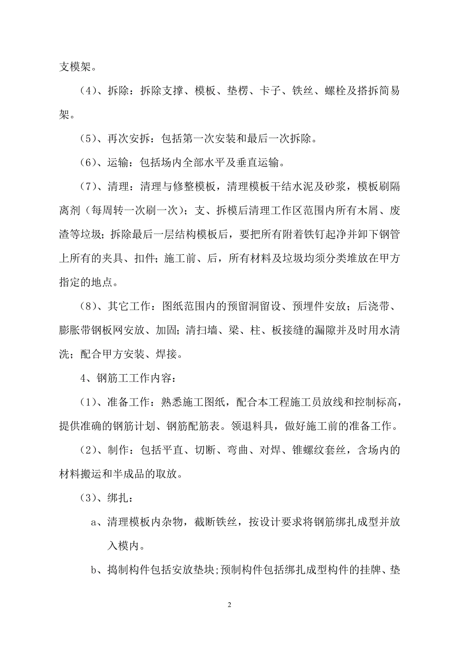 长城大厦劳务合同协议书_第2页